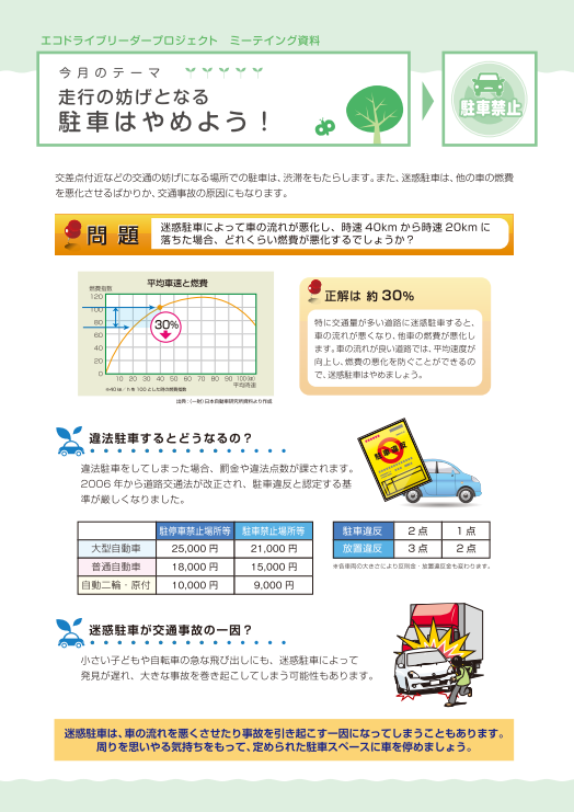 今月の教育資料